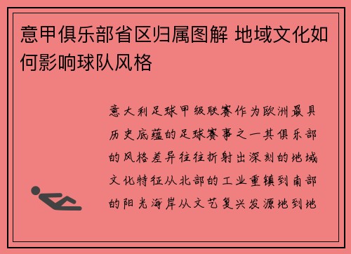 意甲俱乐部省区归属图解 地域文化如何影响球队风格
