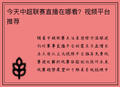 今天中超联赛直播在哪看？视频平台推荐