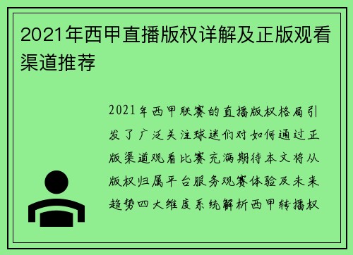 2021年西甲直播版权详解及正版观看渠道推荐